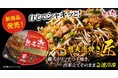 【想夫恋・日田焼きそばの原点】職人が焼いた出来立てを－65℃で急速冷凍。食べやすいトレーの「想夫恋焼き《匠》」発売