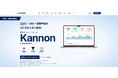 ネットの悪評・誹謗中傷をAIが自動監視・スコアリングする対策サービス「Kannon」を提供開始