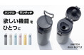 欲しい機能をひとつに『SWITCH MUG (スイッチマグ) ハンドル付きワンタッチマグボトル』がアトラスより新発売