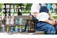 水筒デビューのお子様にも使いやすい、直飲みタイプの「AQUAGE（アクアージュ） ポーチ付きダイレクトボトルシリーズ」がアトラスより新登場