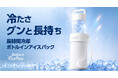 冷たさグンと長持ち！夏の肌を瞬時にクールダウン！長時間冷却ボトルインアイスパック