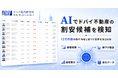 ドバイ総合研究所、12万件超のドバイ不動産情報から「割安・売り急ぎ物件」を検知するAIツールを開発