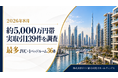 ドバイ総研、約5,000万円帯の実取引139件を調査　最多はJVC・1ベッドルーム36件