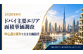 ドバイ総研、主要エリアの面積単価を調査　中心部と郊外で大きな価格差