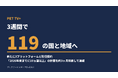日本発の放送型ペットメディア「PET TV+」、アメリカ先行ローンチから3週間で119の国・地域へ ― 欧州・アジアの3プラットフォームと配信契約