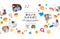 Ginger Lab、8月29日開催「みらいのたからばこ スポーツエディション in SAGA」に参画