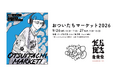 【9月26日・27日開催】石川県白山市「おついたちマーケット×NOTONOWiLD 2026」にKIBOU CURRYが出展