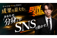YouTuberヒカルが命名、飯田祐基が完全成果保証に対応したSNS運用代行サービス"BUNSHIN"を正式リリース