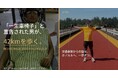 交通事故で「一生車椅子」と宣告された元球児が、ホノルルマラソン42kmを"完歩"で挑む