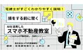 鳥取市後援！業界最先端のサービスをお届けするLIVTO TOTTRI不動産による不動産セミナー開催のお知らせとご案内