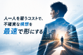 経営企画・DX推進の「構想段階」から最速で並走。株式会社アスレバ、手段を限定しない月額制の実行伴走サービスを2026年6月より提供開始