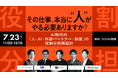 その仕事、本当に“人”がやる必要ありますか？ 株式会社アスレバ、AIが商談する新時代の営業戦略を共催ウェビナーで公開
