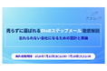 売らずに選ばれるBtoBステップメール徹底解説｜忘れられない会社になるための設計と実装【7月22日〜28日限定無料公開】