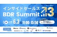 “商談は、待つものではなくなる” 株式会社アスレバ、BDRカンファレンス「BDR Summit 2026 Vol.3」にて「AI商談」を初公開