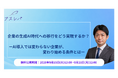 企業の生成AI時代への移行をどう実現するか？ーAI導入では変わらない企業が、変わり始める条件とはー【9月15日〜21日限定無料公開】