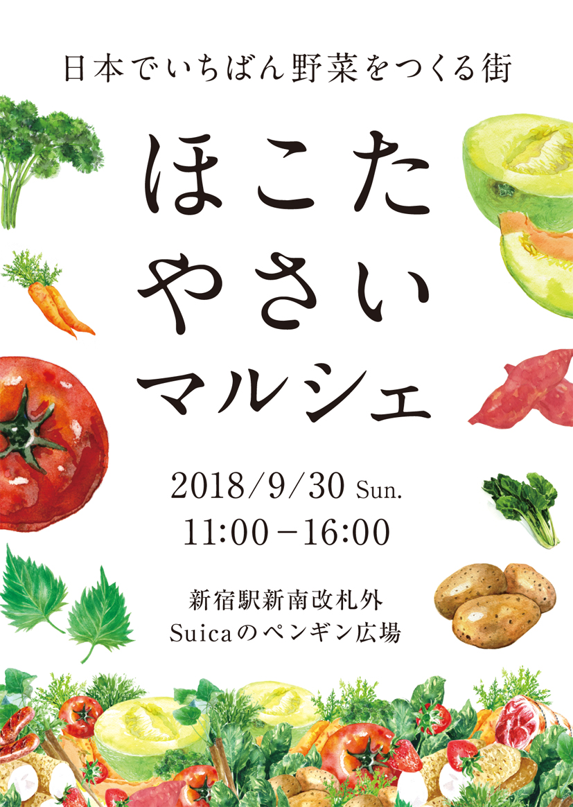 野菜 足りてますか 日本でいちばん野菜をつくる街 茨城県鉾田市が産地直送の野菜をお届け ほこたやさいマルシェ を開催します 鉾田市のプレスリリース