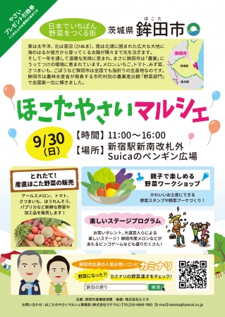 野菜 足りてますか 日本でいちばん野菜をつくる街 茨城県鉾田市が産地直送の野菜をお届け ほこたやさいマルシェ を開催します 企業リリース 日刊工業新聞 電子版