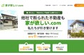 訳あり不動産の買取・再生支援「家が欲しい.com」がサービス開始