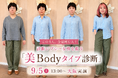 【取材案内】50代60代「診断ジプシー」女性を救う、YouTube登録者数32万人・62歳シニア美容家が大阪へ！