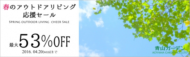 店内最大53％offでお待ちしております