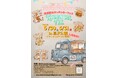 沼津駅北キッチンカーフェス　開催決定