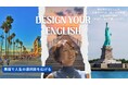 英語で人生の選択肢を広げる。株式会社コミュニカ、新講座「Design Your English」を7月開講