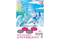 【メディア話題騒然】「学校がしんどい」を生き抜く武器がここに。