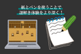 デジタルゲームなのに「紙とペン」必須！？アナログ体験を追求する謎解きブランドが活動7周年！感謝の記念セールを開始！