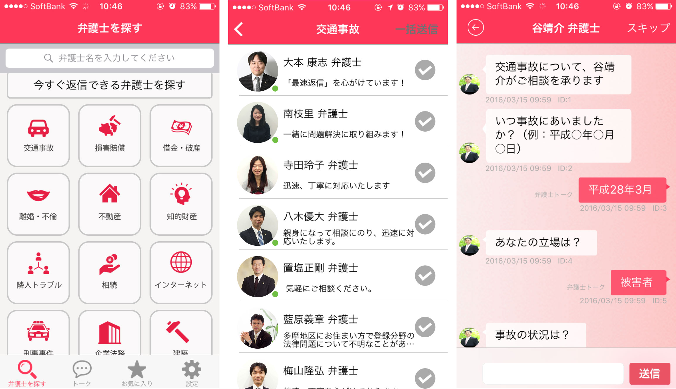 現役弁護士にチャットで法律相談ができるスマートフォンアプリ 弁護士トーク Android版に新機能追加 弁護士トーク株式会社のプレスリリース