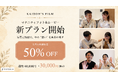 「写真だけでは伝えきれない“想い”を」マタニティフォト＆マタニティムービーをセットで残せる新プランを提供開始【KAIDOH'S FILM】