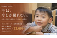 「“もっと撮っておけばよかった”とならないために」3〜6歳のお子さまの“今”をインタビュー動画で残す新サービス「キッズメモリーズ」を提供開始【KAIDOH'S FILM】