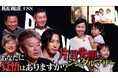 経営エンターテインメント番組『REAL VALUE』に出演！放送を含む一連の発信で、公式LINE登録者数は48時間以内に1.5倍へ！【10名限定】自叙伝制作モニター募集！敬老の日のギフトに