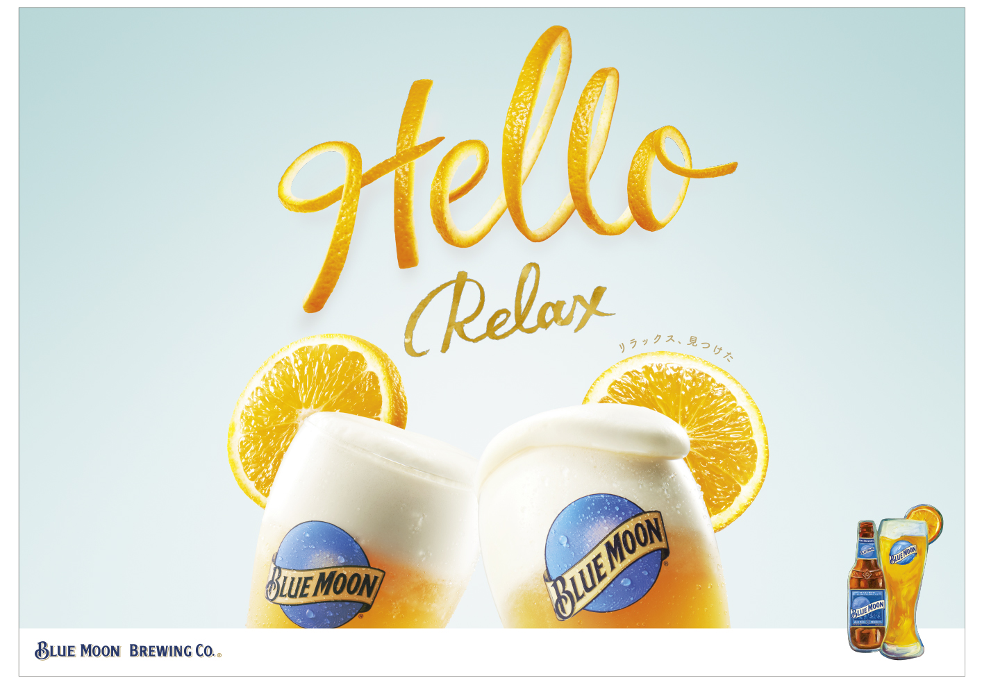 ブルームーン Hello Relaxキャラバン」3月23日（水）より全国各地に「カフェで楽しむビール 」がやってくる！｜モルソン・クアーズ・ジャパン株式会社のプレスリリース