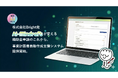 「補助金×AI×専門家連携」のトリブリッドSaaS「AI-Mindraft」5日間無料トライアルを開始