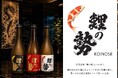 創業1886年、140年の歴史を受け継ぐ小泉酒造株式会社が2026年春の新酒3種を一般販売開始、初回数量限定各240本(合計 720本)で愛媛・八幡浜から日本国内と海外へ届ける新たな味わい誕生