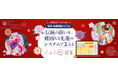 呉服卸業向け販売管理システム「ごふくQ」の新バージョン『ごふくQ 紅葉（KUREHA）』を7/15にリリース