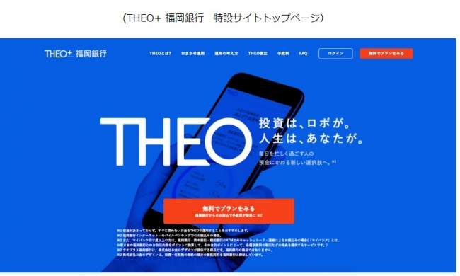 THEO+ 福岡銀行　特設サイトトップページ