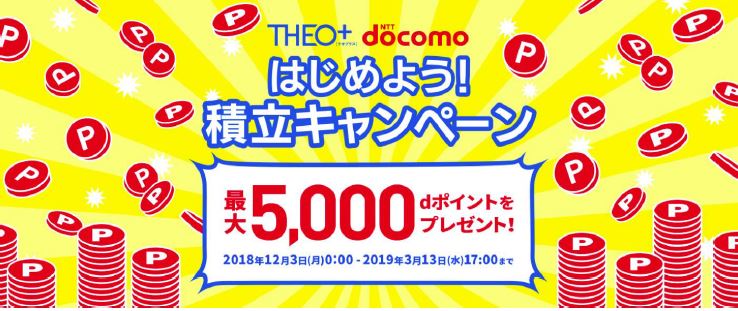 毎月のコツコツ投資は、人生100年時代を生きるための「お金の生存戦略」　THEO+ docomo はじめよう！積立キャンペーン開始