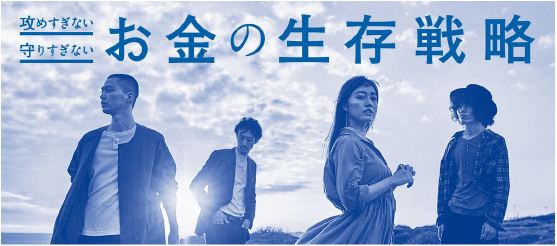”攻めすぎない、守りすぎない、第３の選択肢”　THEO［テオ］新しいコンセプト「お金の生存戦略」発表