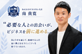 個人事業主・起業家向け審査制ビジネスマッチングコミュニティ「Bizラボ」を正式リリース