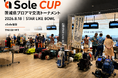 プロ・アマ66名が激闘！インソールブランド「aSole」協賛『aSole CUP 茨城県プロアマ交流トーナメント』開催