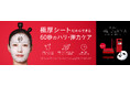 毎日使える究極のデイリーシートマスク『THE DERMA』マスクシリーズに夜用エイジングケア*¹マスクが新登場