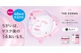 累計出荷枚数2億枚突破*¹の「ザ・ダーマ」シートマスクが進化してリニューアル！48時間保湿持続*²、自らうるおい続ける肌へ。