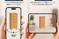 スマホをかざして自宅に家具を配置！購入前の不安をなくす「3D・ARシミュレーション」を初導入。鳥取県の小さな家具メーカーのアトツギが仕掛ける新しい家具の選び方