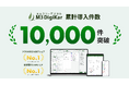 クラウド電子カルテ「エムスリーデジカル」の累計導入件数が10,000件突破
