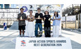 次世代のアクションスポーツ界を担う、10代の新星6名が決定！『JAPAN ACTION SPORTS AWARDS NEXT GENERATION 2026』