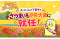『オヨネコぶーにゃん』が茨城県下妻市「ふるさと納税さつまいもPR大使」に就任！秋田発「なまはげぶーにゃん」初のコラボ商品『きりたんぽ』も販売決定！