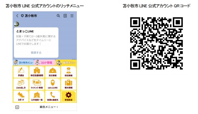 北海道苫小牧市の市民サービス拡充に向けたline公式アカウント活用支援を開始 トランスコスモスのプレスリリース