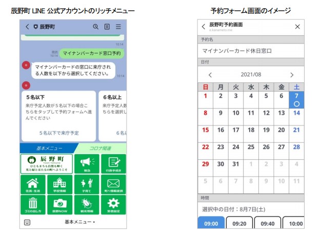 長野県辰野町におけるLINEを活用した「マイナンバーカード休日窓口」の来庁予約を支援