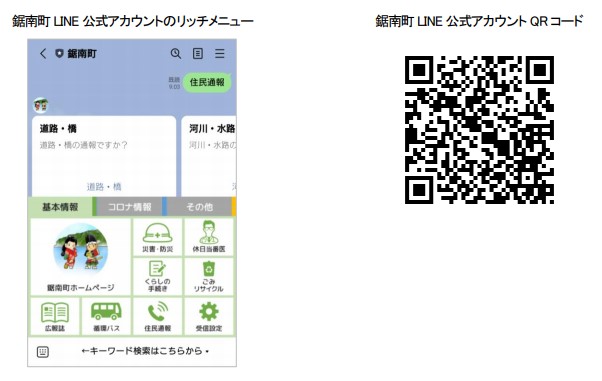 千葉県安房郡鋸南町の町政情報配信や道路の不具合通報等におけるLINEの活用を支援開始